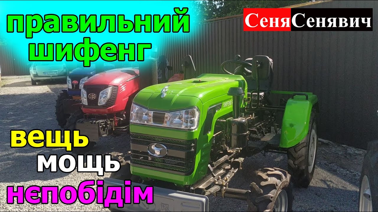 Новий SHIFENG SF-240, шифенг на 1 циліндр з примусовою гідравлікою, радіатором спереду і ціною 3600$