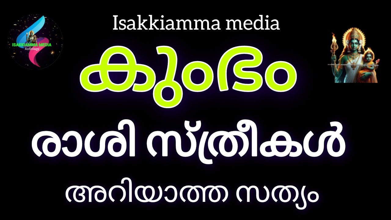 #kumbharashi കുംഭം രാശി സ്ത്രീകൾക്ക് വേണ്ടിയിട്ടുള്ള വീഡിയോ അറിയപ്പെടാത്ത രഹസ്യം