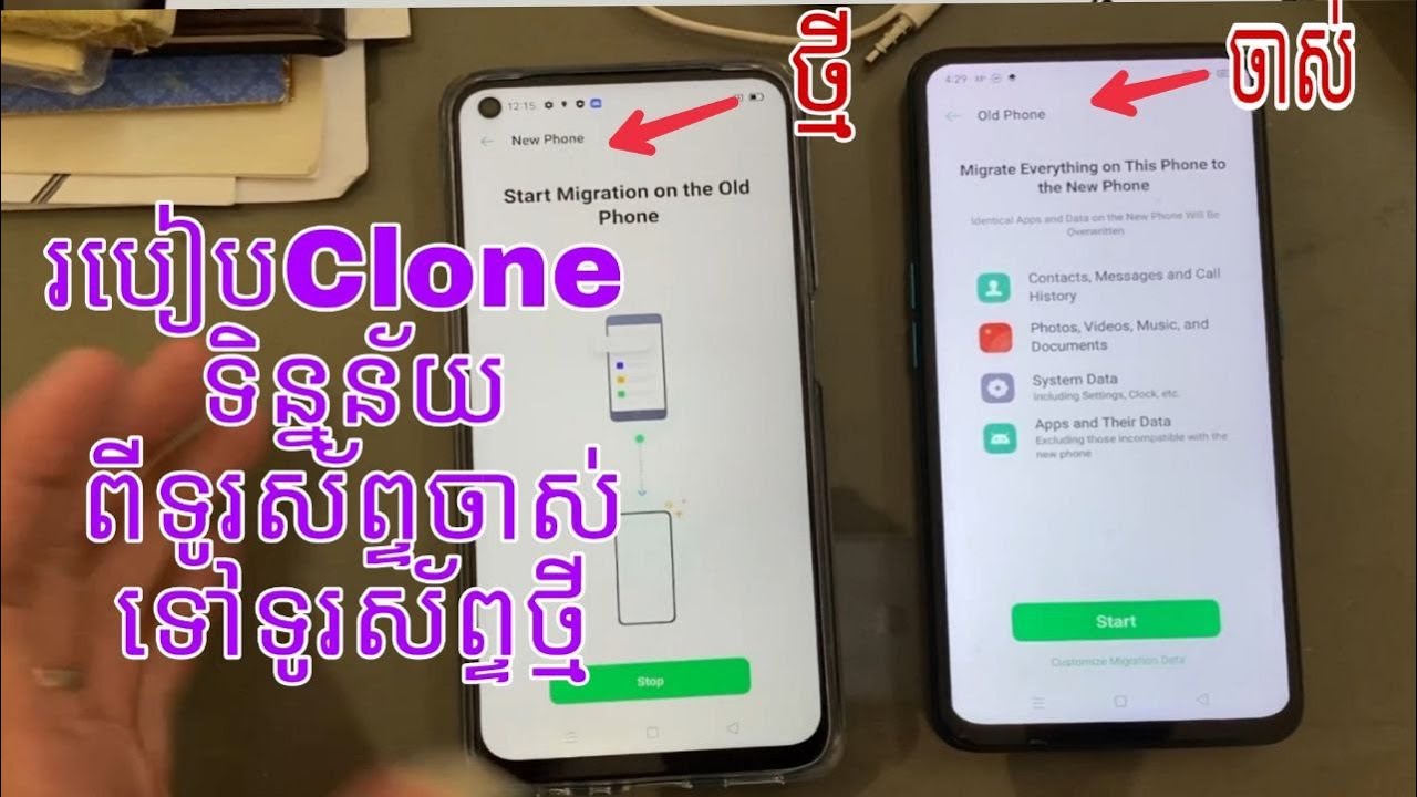 របៀបClone ទិន្នន័យពីទូរស័ព្ទចាស់ទៅទូរស័ព្ទថ្មី, How to Clone from old to new phone, Thi sovan