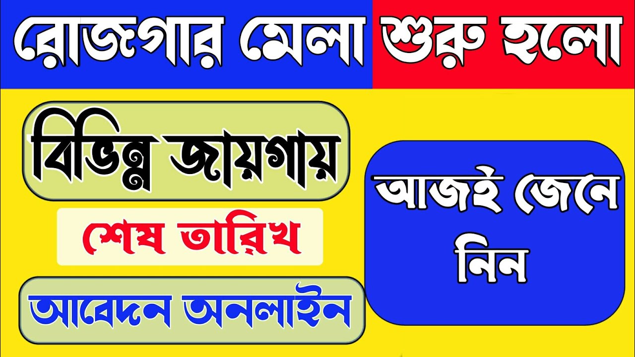 NCS রোজগার মেলা | Pm Rojgar mela 2022 | Pm Modi Rojgar mela how to Apply |NCS Chakrir খবর |