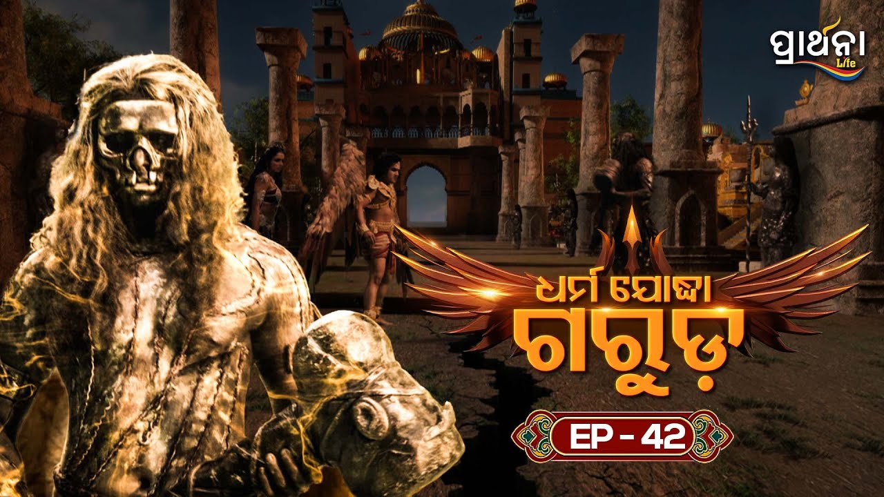 Dharma Yoddha Garuda - ଧର୍ମ ଯୋଦ୍ଧା ଗରୁଡ଼ | EP - 42 | Full Episode | Prarthana Life