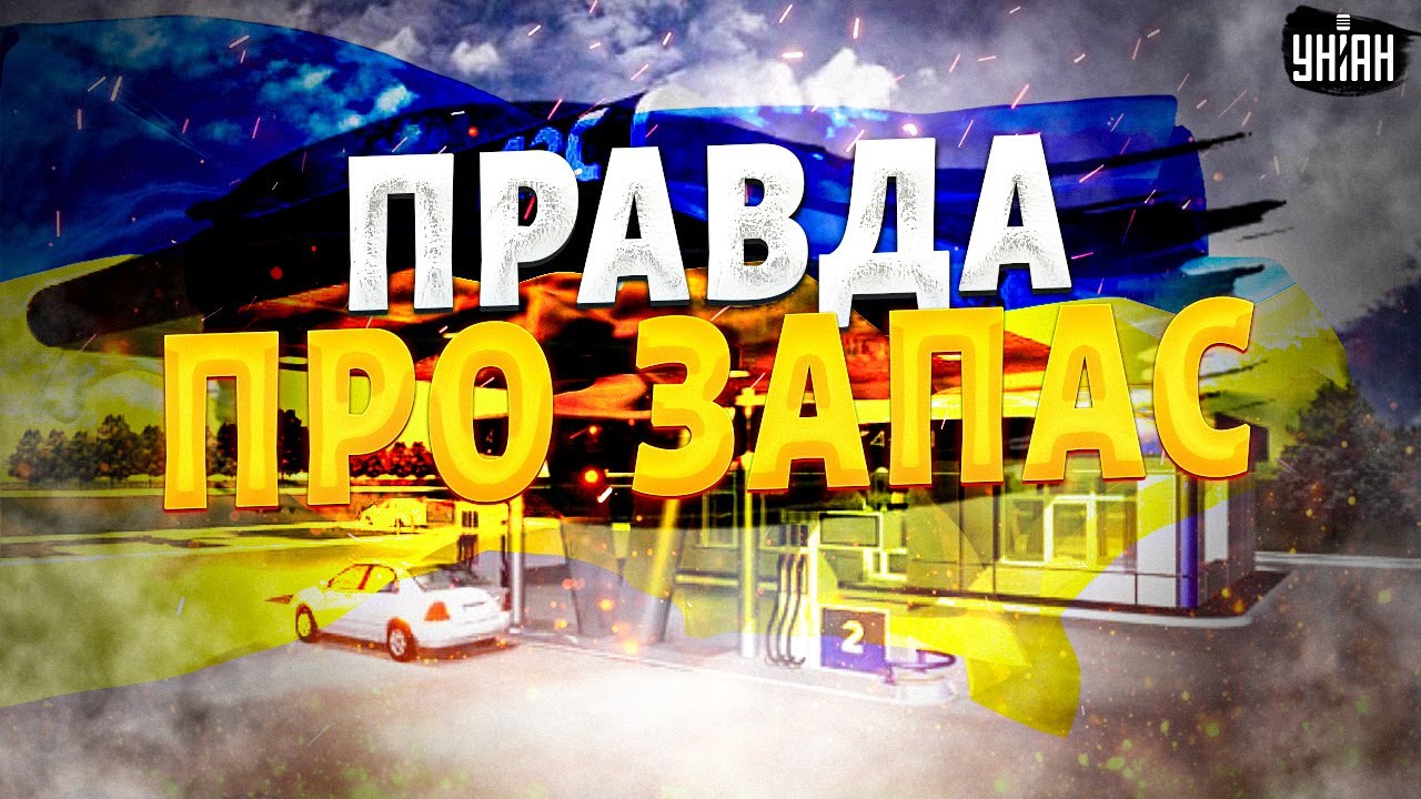 УВАГА, в Україні ЗАКІНЧУЄТЬСЯ ПАЛЬНЕ?! На АЗС по всій країні ПАНІКА: що відбувається