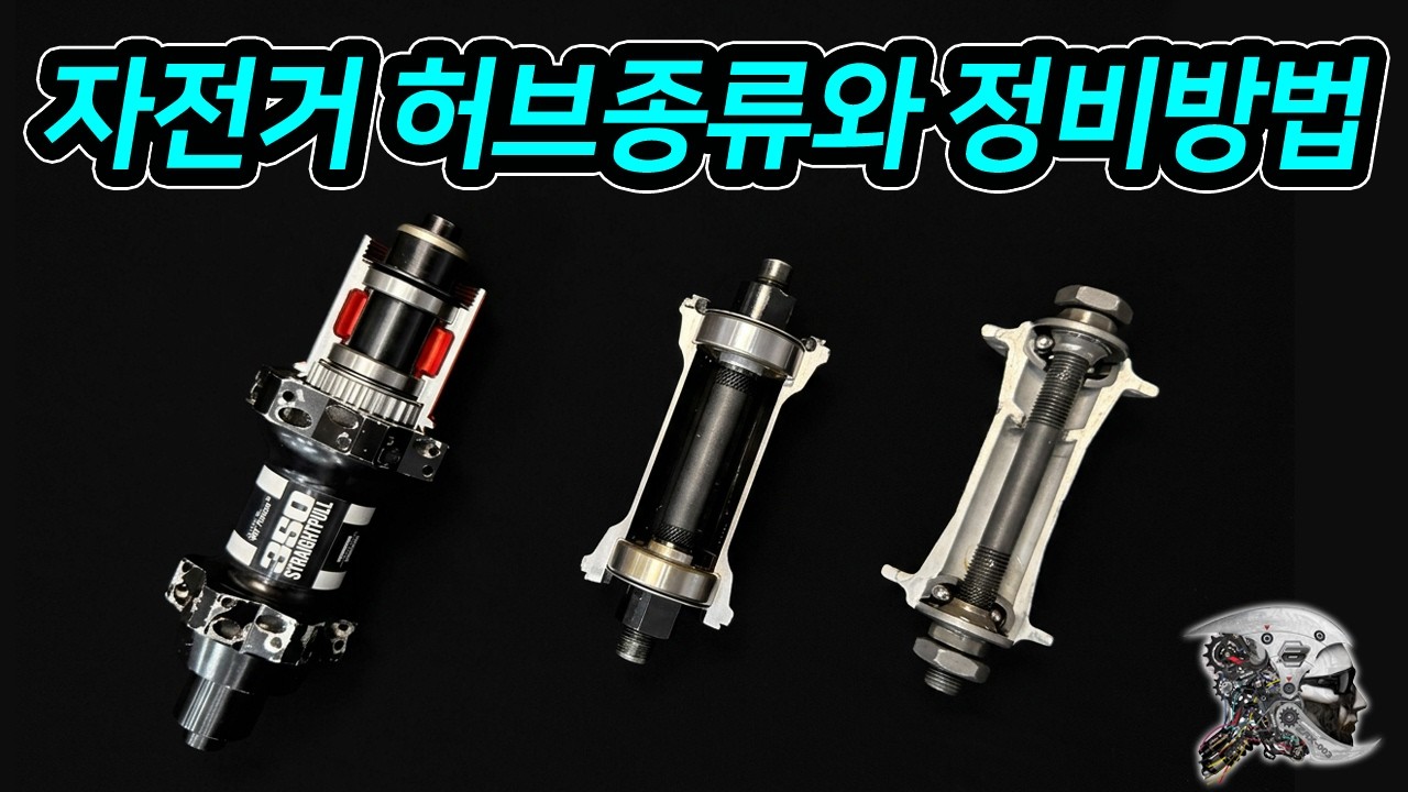 563. 허브구조와 정비방법