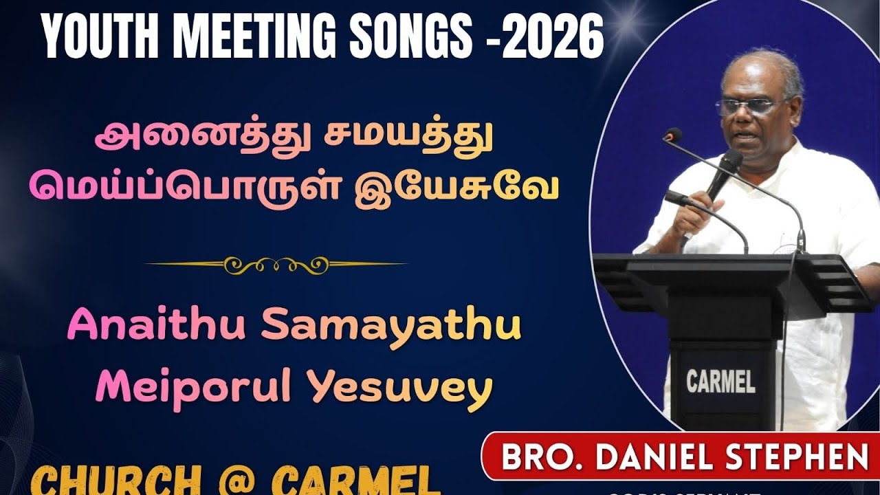 Anaithu samayathu Meiporul Yesuvey | Youth meeting song | 2026 | Church @ Carmel. 