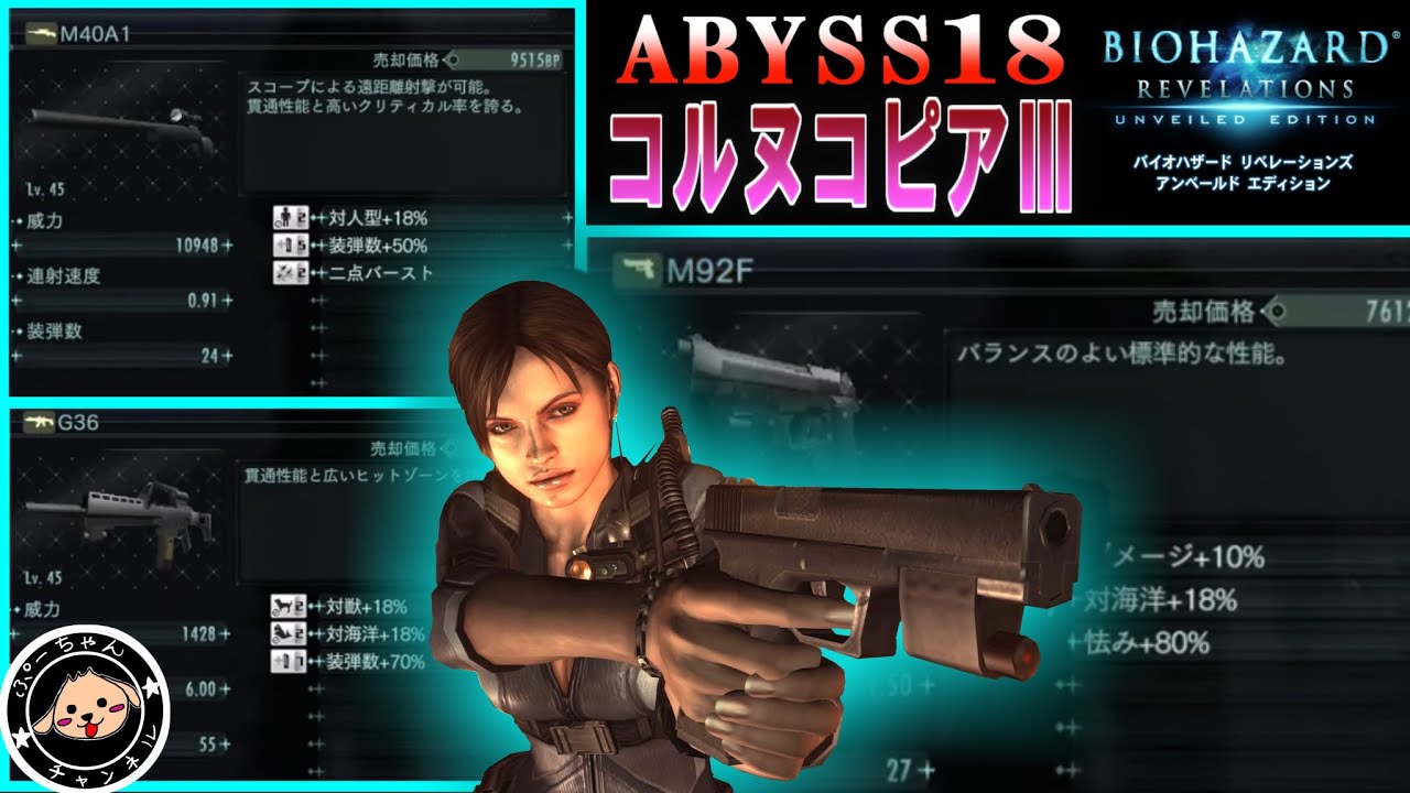 【ABYSS18攻略】コルヌコピアⅢほしい人 #バイオハザードリベレーションズ