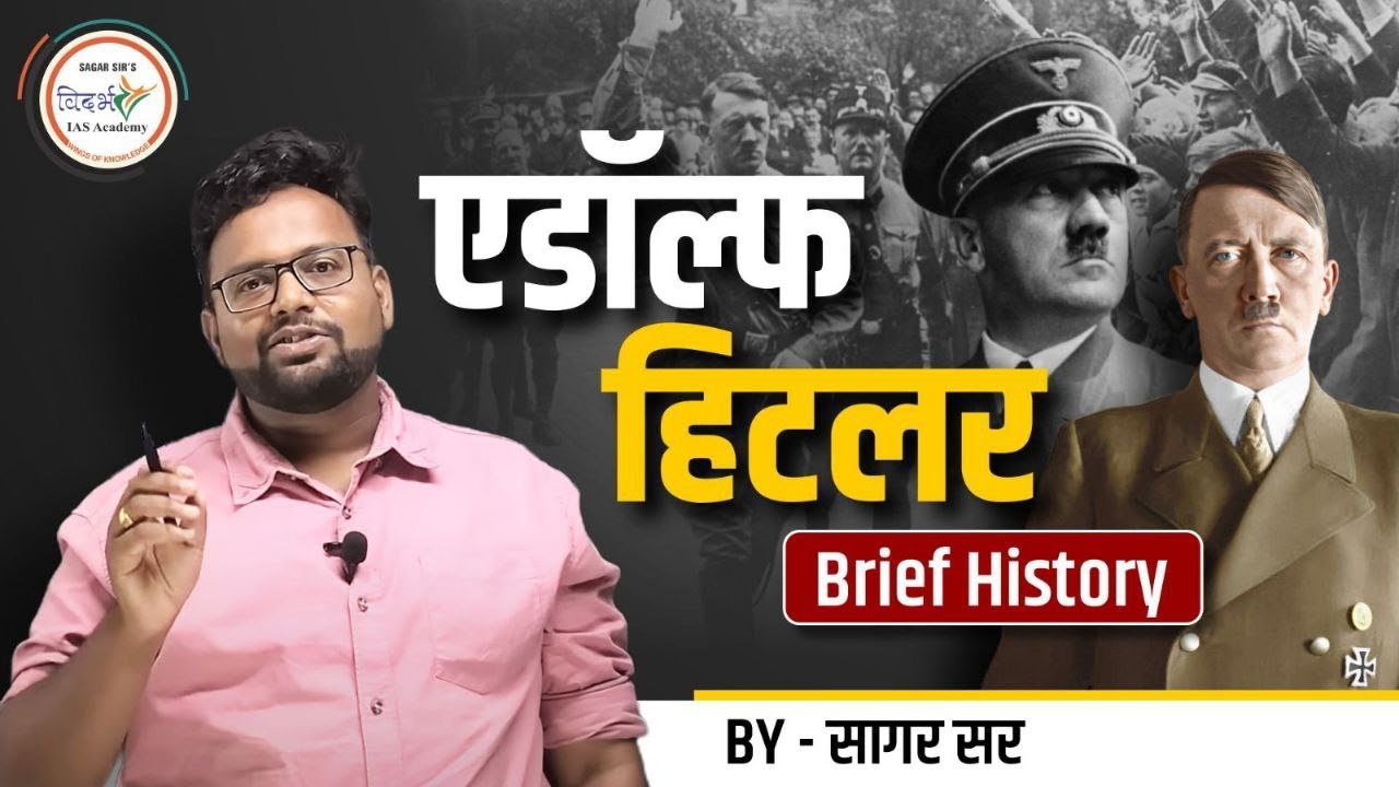 एडॉल्फ हिटलर | Adolf Hitler (Brief History) | By सागर सर
