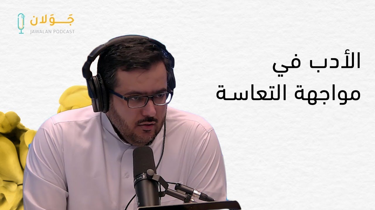 لماذا نقرأ الأدب؟ وكيف يكون سلوتنا؟! / فهد الفهد