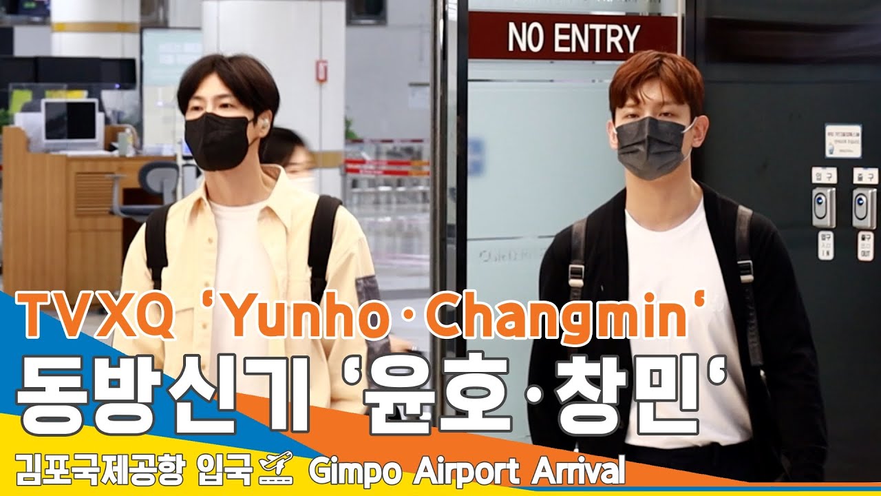 동방신기, '윤호·창민', 설레는 최강 미소 (입국)✈️TVXQ 'Yunho·Changmin' Airport Arrival 2023.5.1 #NewsenTV