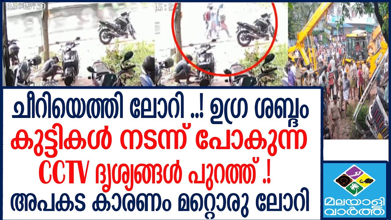 Palakkad    CCTV ദൃശ്യങ്ങൾ പുറത്ത്