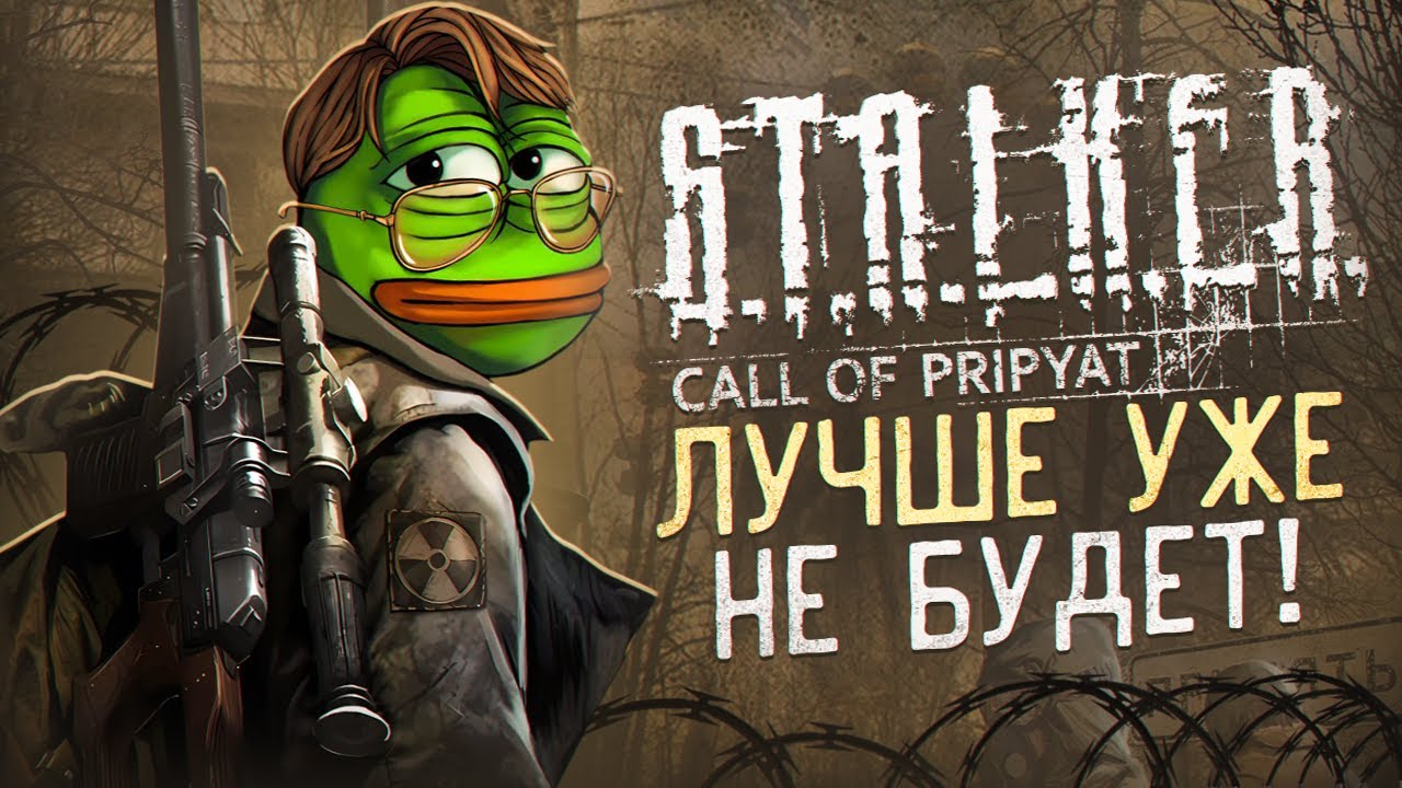 КАК ИГРАЕТСЯ S.T.A.L.K.E.R. ЗОВ ПРИПЯТИ В 2025