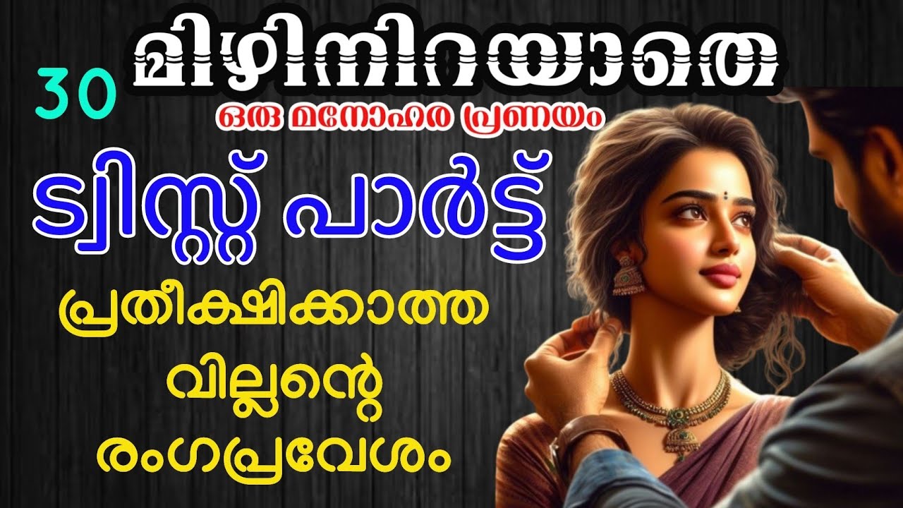 ആരും പ്രതീക്ഷിക്കാത്ത വില്ലൻ