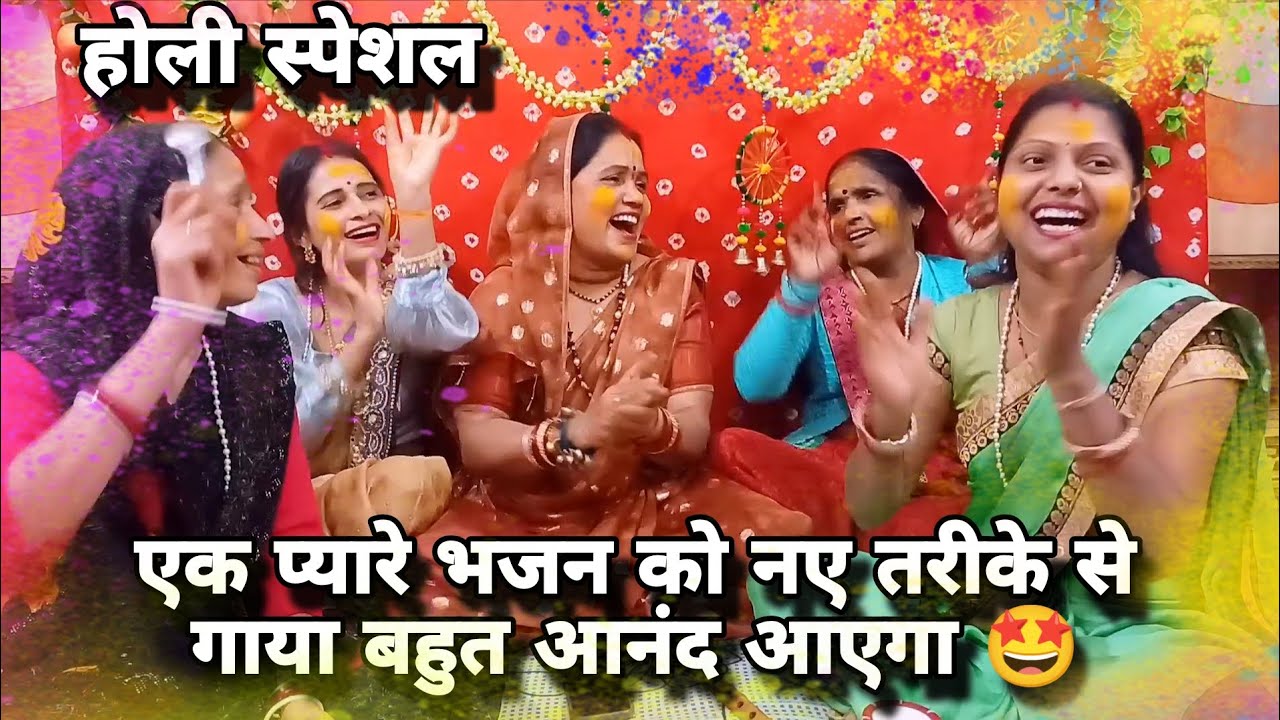 ❤️होली स्पेशल 🎉 राधा खेले कान्हा 😂खिलावे ललिता उड़ावे गुलाल 🤩 #holi