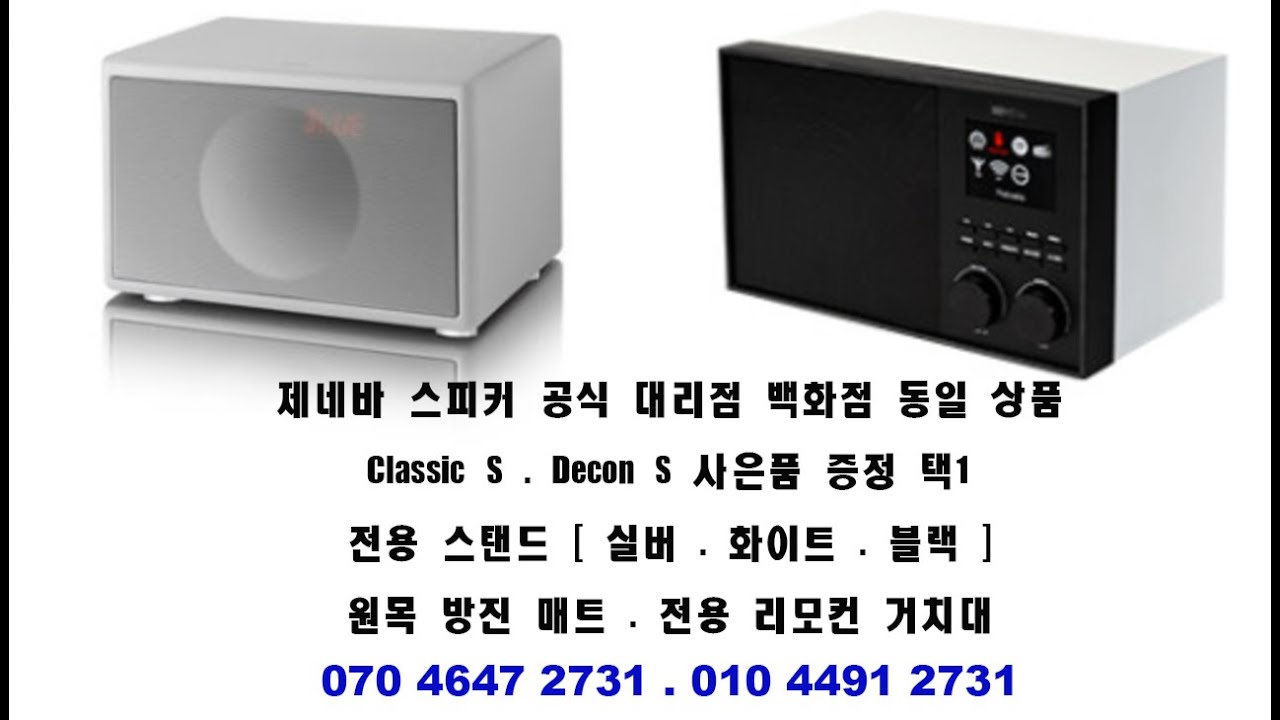 제네바 클래식 S vs 제네바 디콘 S 비교 청음 및 간단한 소개