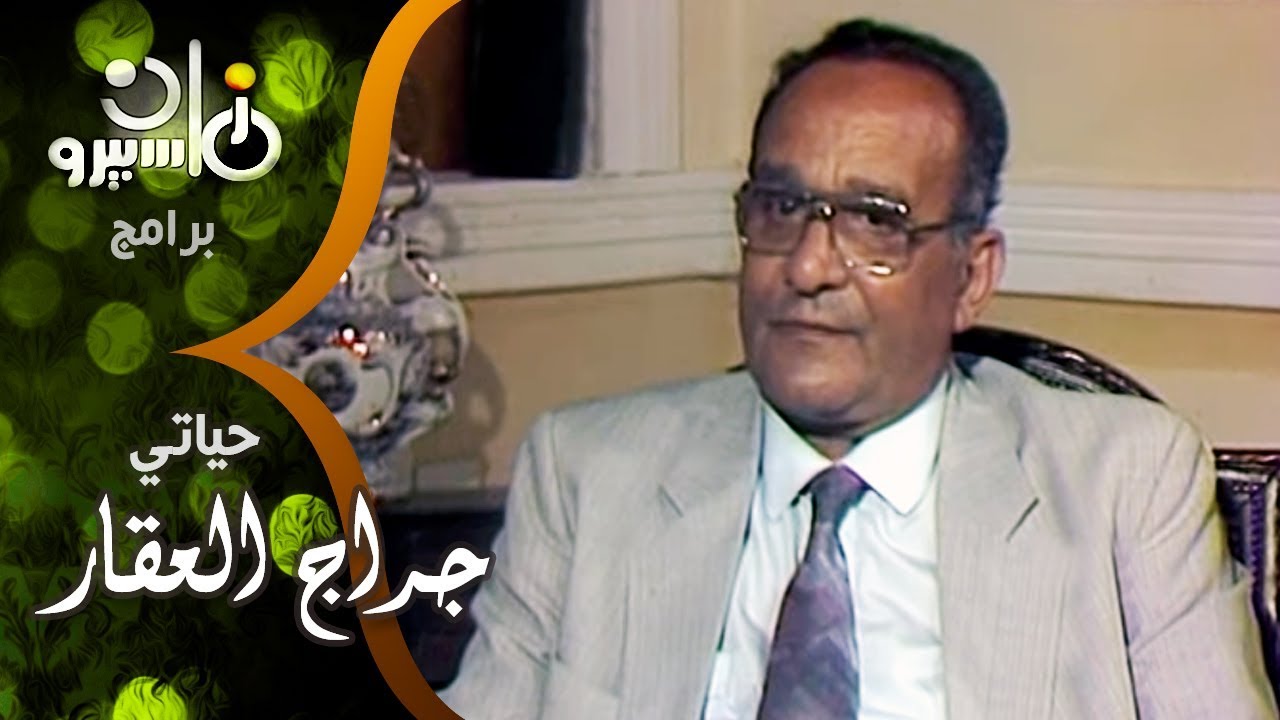 حياتي׃ قانون إلزام مالك العقار بعمل جراج