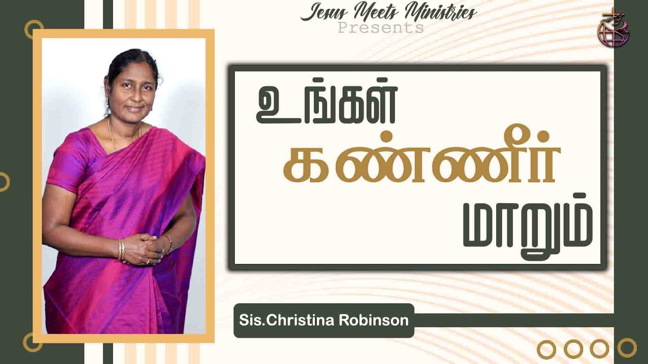 உங்கள் கண்ணீர் மாறும்   | Sis.Christina Robinson |  Jesus Meets Ministriese
