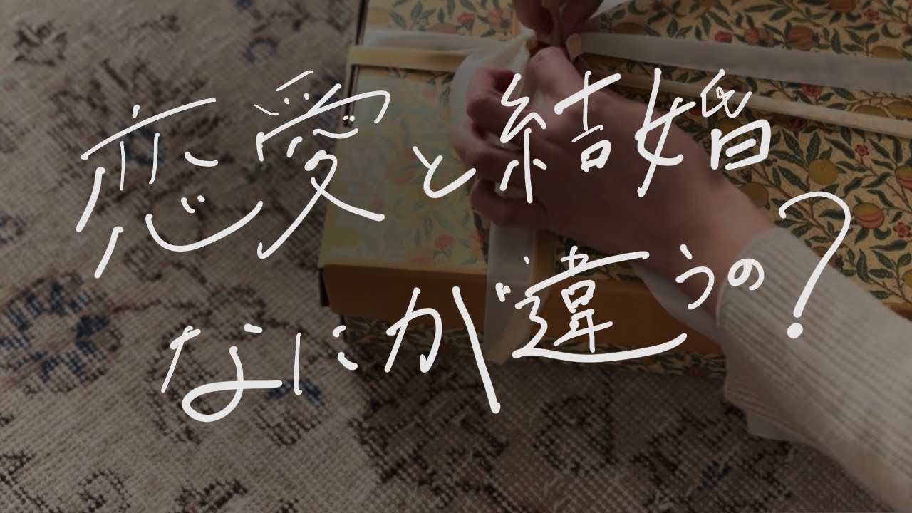 静かな春の日、恋愛と結婚について少し考えたこと | 職業マイペース