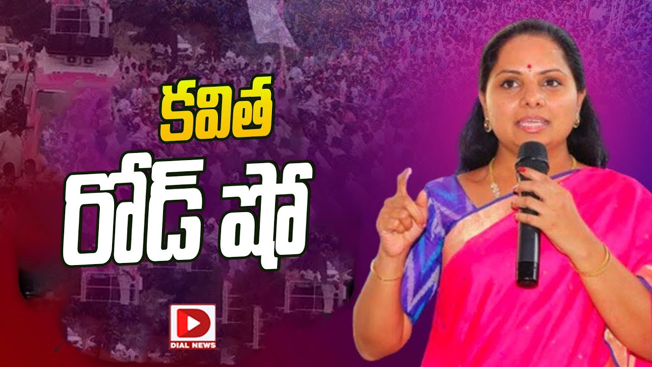 LIVE : Kavitha Meeting in Bodhan || BRS || Dial News