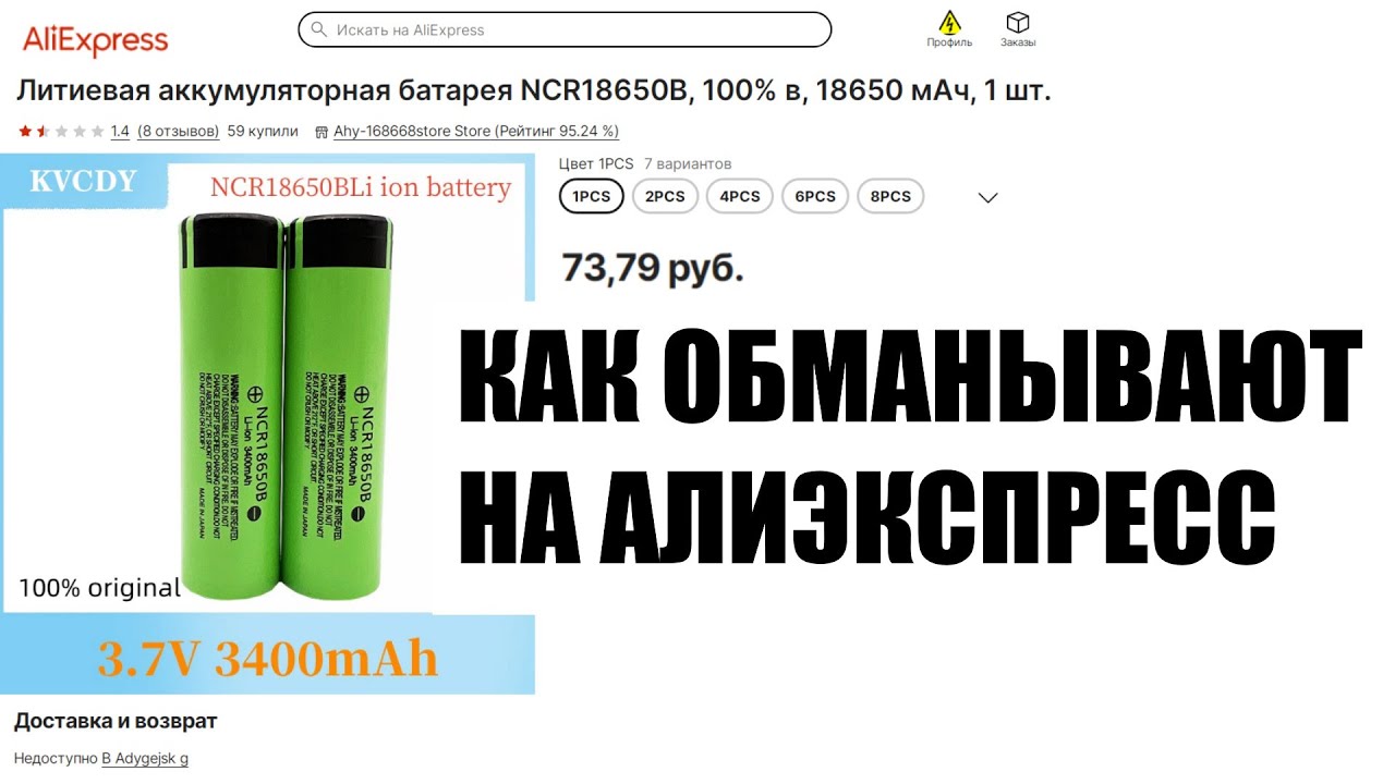 Обман фейк 18650 аккумуляторы с алиэкспрес, продавцы обманщики