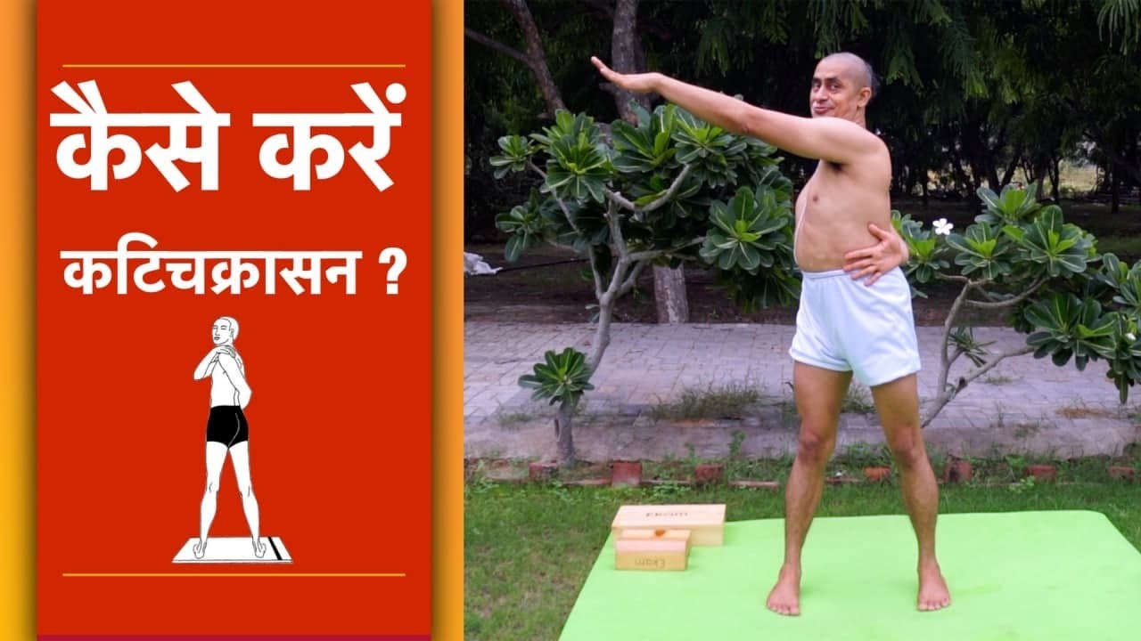 How to Do KATI CHAKRASAN | Yogacharya Dhakaram | Yoga for Beginners