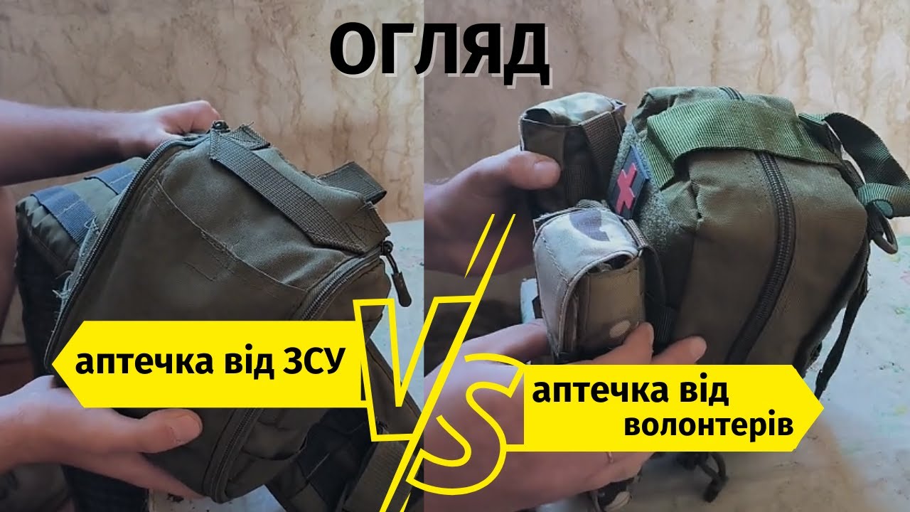 Балачки про аптечки. Порівнюю ЗСУшну і волонтерську. Чому не беру знеболююче?