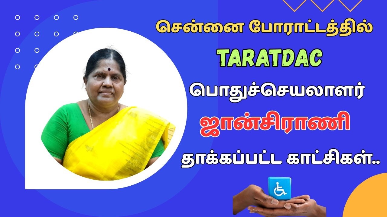சென்னை போராட்டத்தில் TARATDAC பொதுச்செயலாளர் ஜான்சிராணி தாக்கப்பட்ட காட்சிகள்..