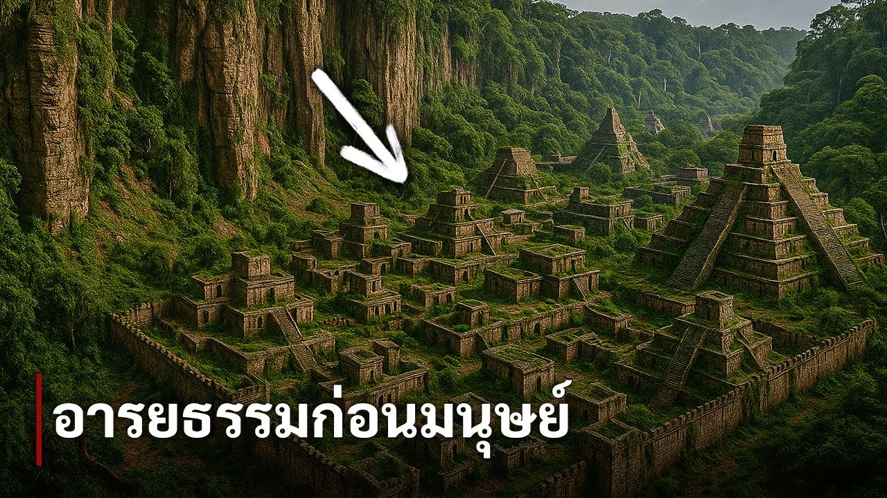 พบเมืองโบราณอายุ 10,000 ปีในเปรู! — อารยธรรมก่อนมนุษย์ที่ไม่ควรมีอยู่