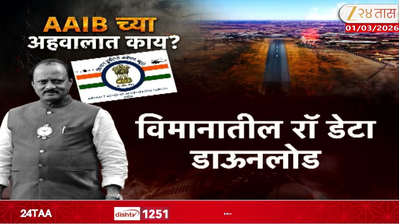 Ajit Pawar Plane Accident | AAIBकडून VSR कंपनीला क्लीन चिट ? | Zee24Taas