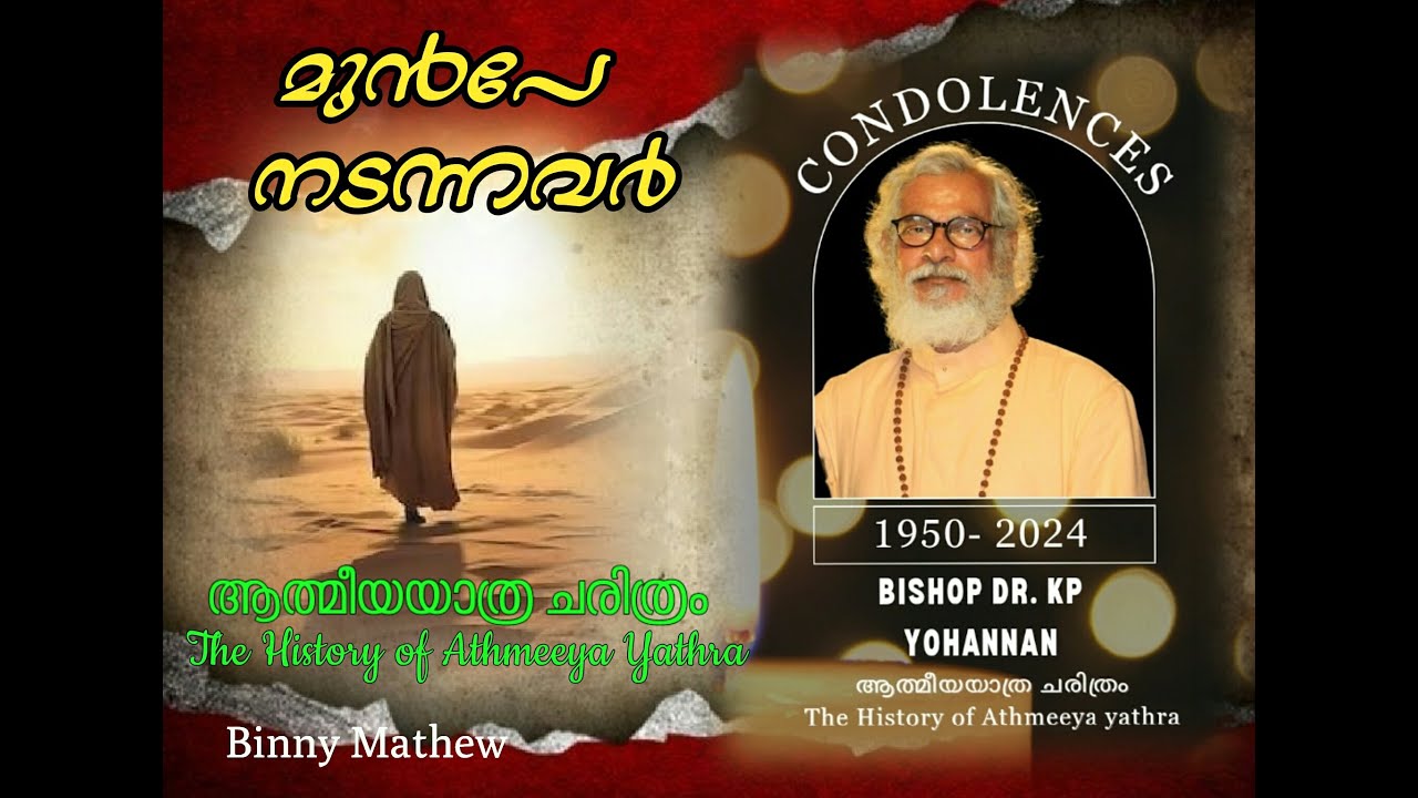MUNPE NADANAVAR | മുൻപേ നടന്നവർ | 