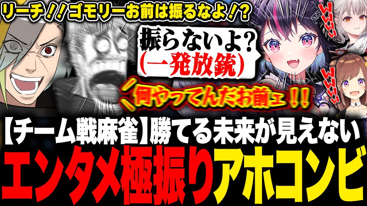 【雀魂】チーム戦としては相性最悪、エンタメとしては相性抜群なクソガキコンビ