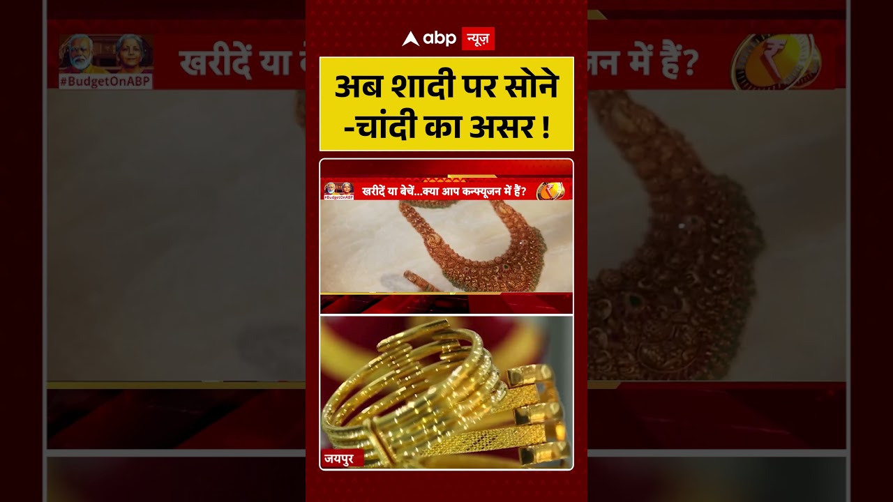 Silver -Gold Price Update:अब शादी पर सोने-चांदी का असर !|Budget 2026|Nirmala Sitharaman|Shorts