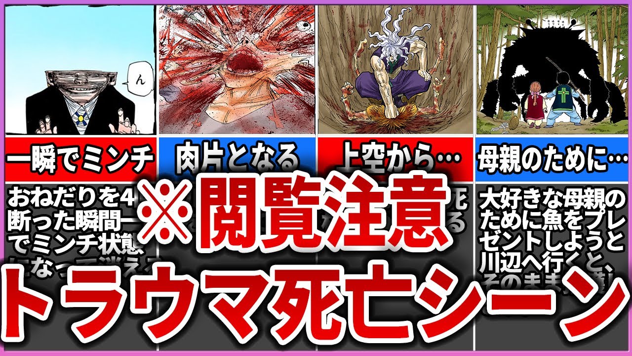 【トラウマ確定】壮絶な最期を遂げたキャラ9選【死亡集】