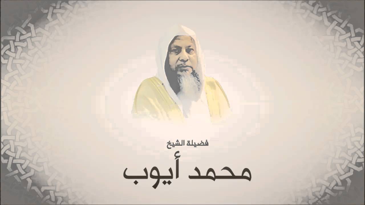 محمد أيوب سورة هود تراويح 1420 هـ من مسجد أحمد بن حنبل