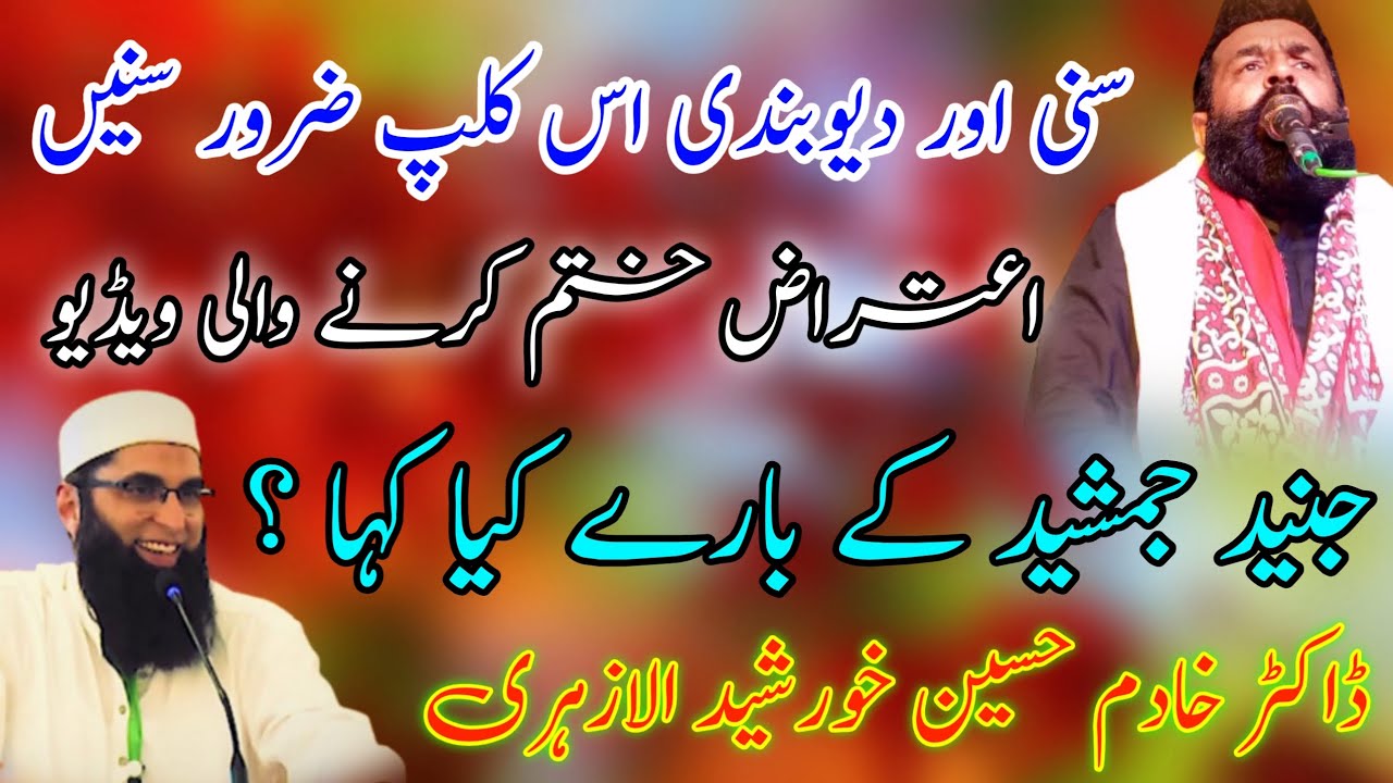 Junaid Jamshed death || Dr Khadim Hussain khursheed || New Bayan