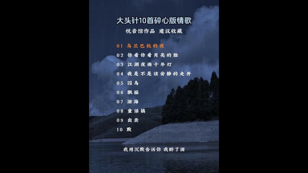 大头针十首碎心版情歌 #热门音乐🔥 #音乐种草计划  #车载U盘 #车载音乐 #抖音热歌推荐🔥 @DOU+小助手