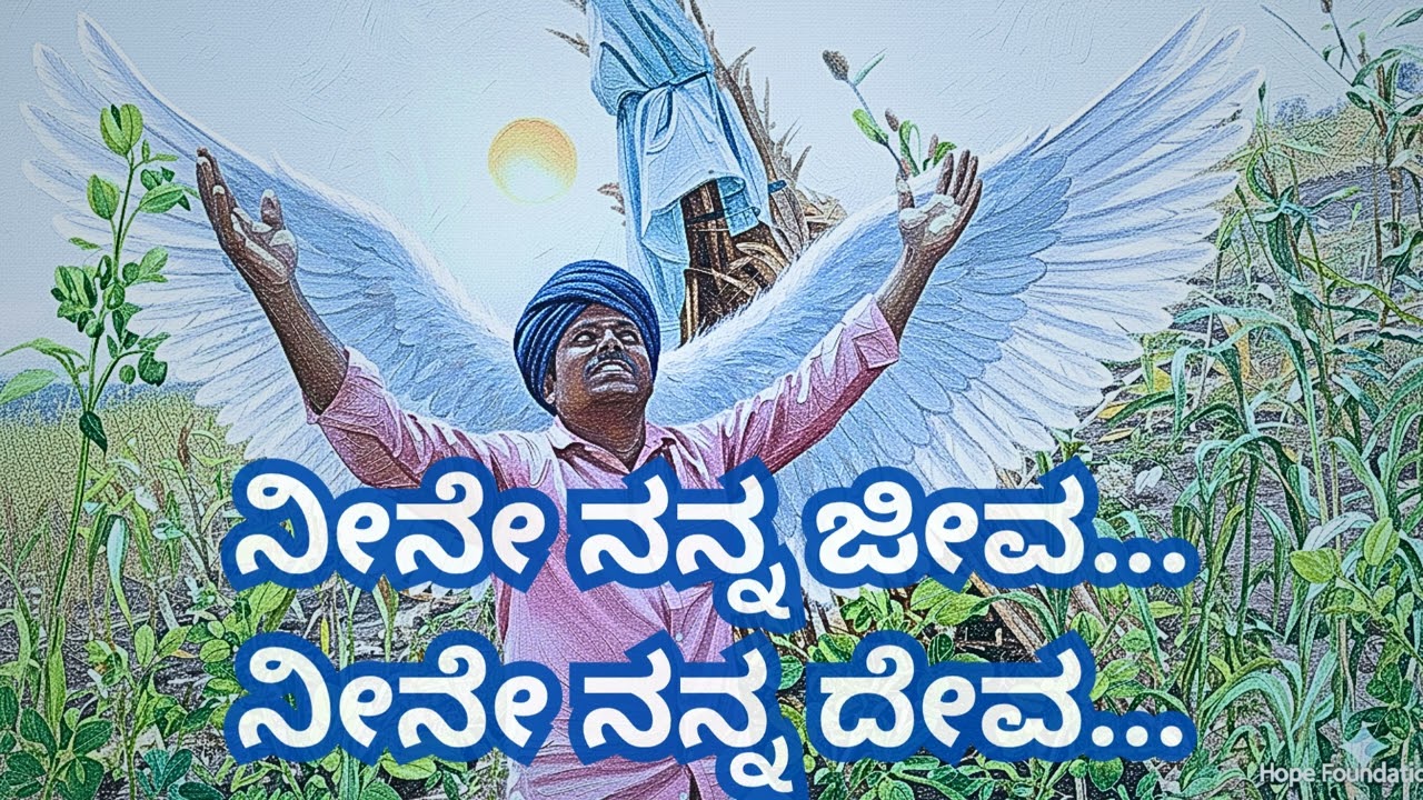Neene nanna Deva Neene Nanna Jeeva | ನೀನೇ ನನ್ನ ದೇವ, ನೀನೇ ನನ್ನ ಜೀವ | ನೀನೇ ನನ್ನ ದೇವ 3ನೇ ಹಾಡು@MR103MR 
