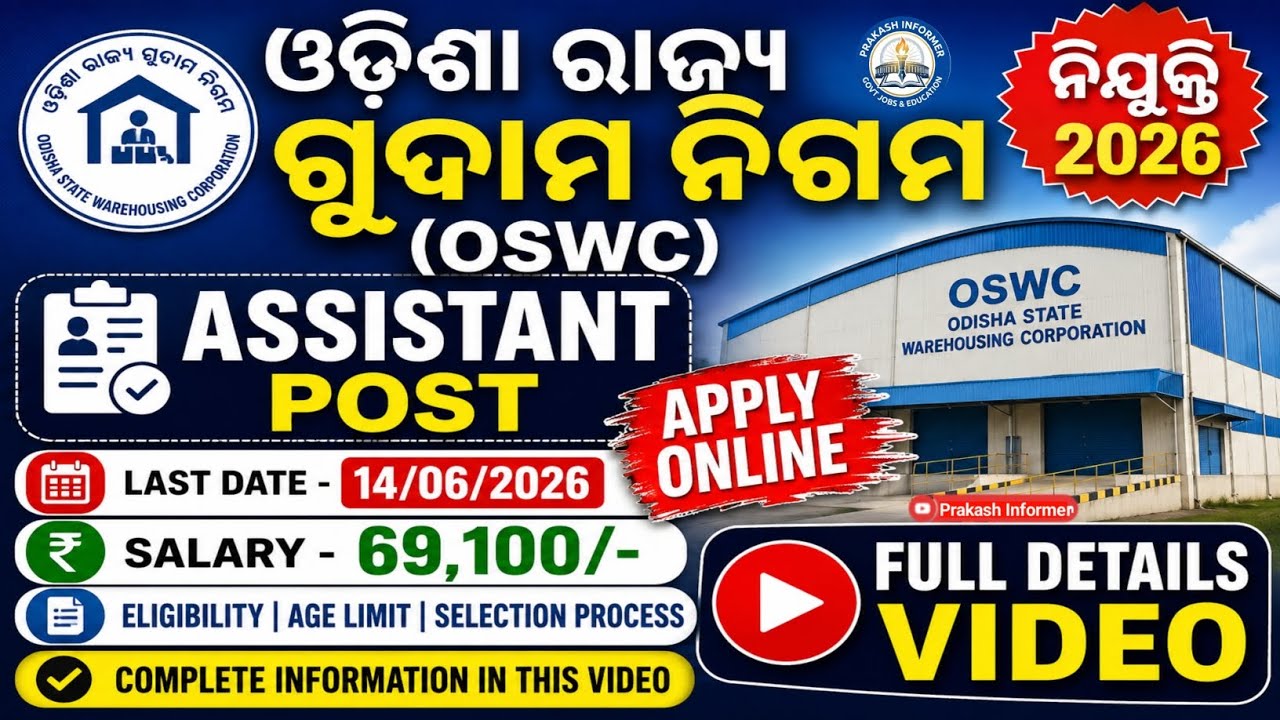 Odisha State Warehousing Corporation (OSWC) Recruitment 2026!