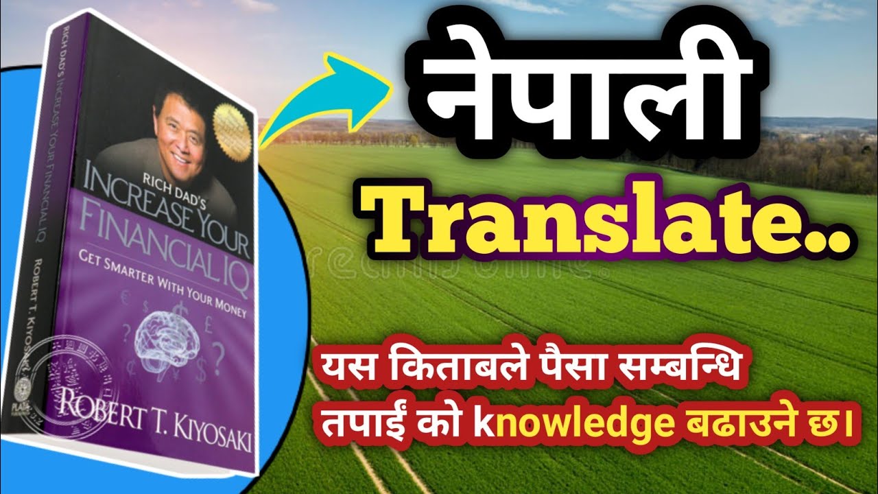 Nepali translate rich dad increase your financial iq book summary.