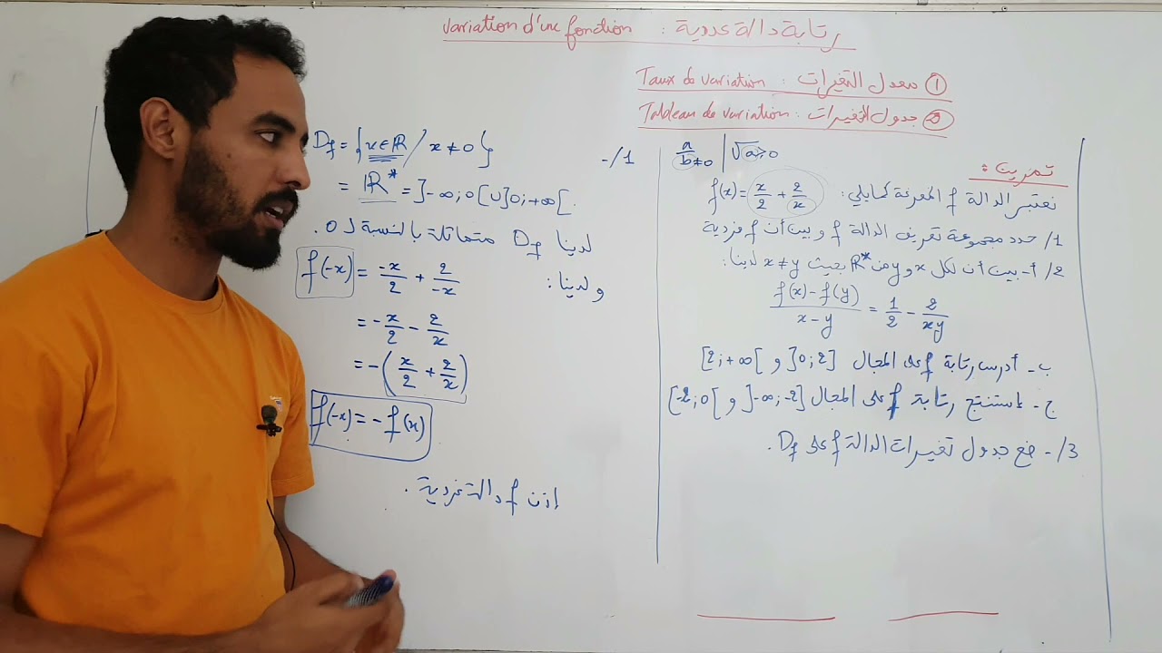 الدوال العددية: معدل التغيرات و جدول تغيرات دالة - أولى باك علوم