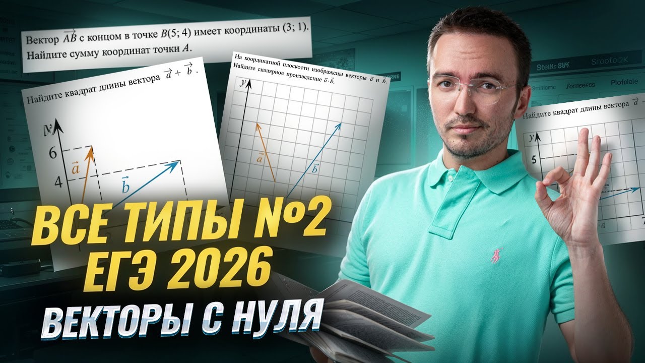 ВЕКТОРЫ ЕГЭ ПРОФИЛЬ 2026