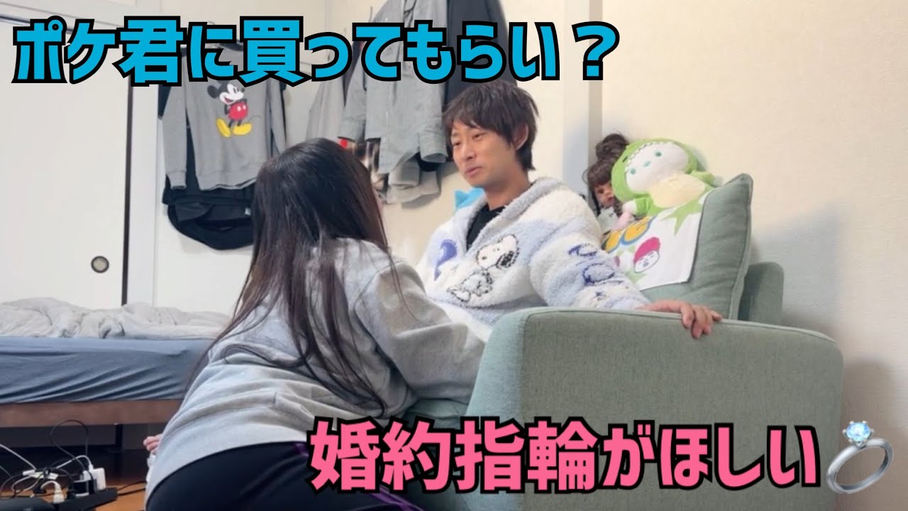 婚約指輪がほしい藤沢ななと他の配信者に「買って貰い？」というそーくんの言い合い 2026/1/30