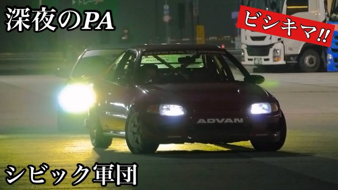 シビックが集まる関西の某パーキングエリア civic meeting japan street culture jdm