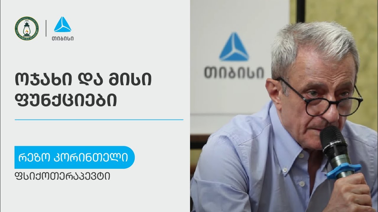„ოჯახი და მისი ფუნქციები