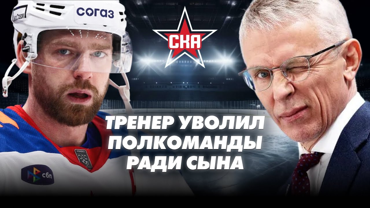 На что способен новый СКА Ларионова? При Ротенберге было лучше