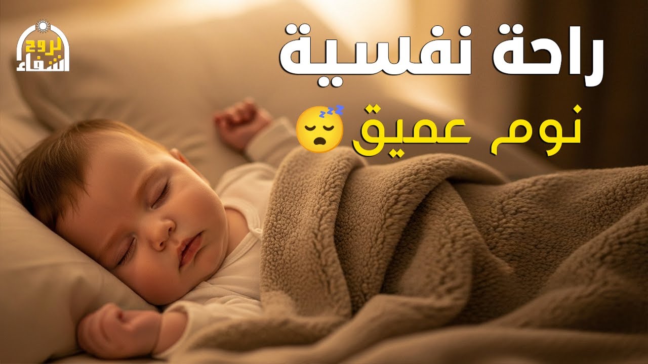 قران كريم بصوت جميل جدا قبل النوم 😌 راحة نفسية لا توصف 🎧 Quran Recitation