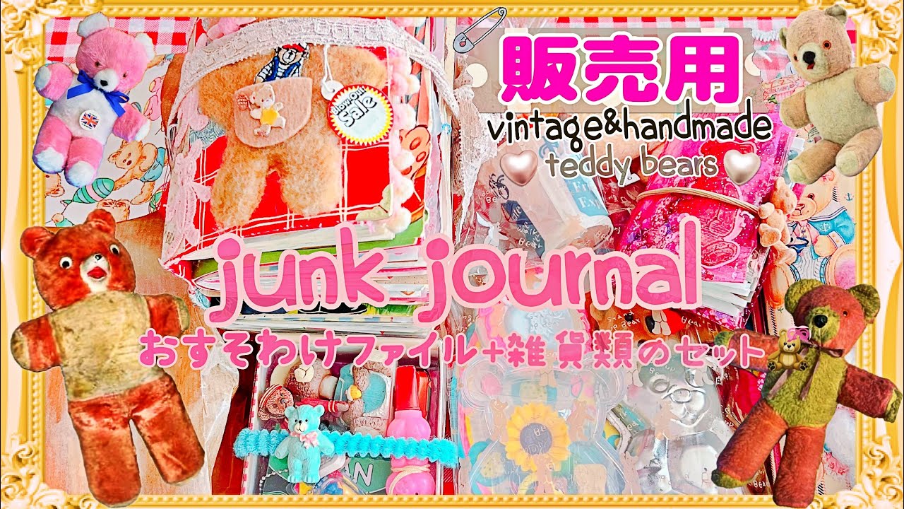〚 𝑆𝑂𝐿𝐷 〛⁡ ♡  junk journal ♡ ジャンクジャーナル ♡ おすそ分けファイル ♡ 紙もの ♡〚 papersound / ASMR 〛