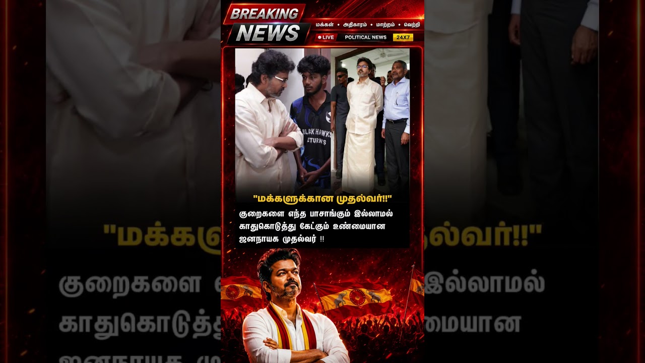 TVK || manadu #thalapathyvijay #thalapathy #youtubeshorts #shorts #fyp #vijay#jananayagan#cmvijay 💞✨