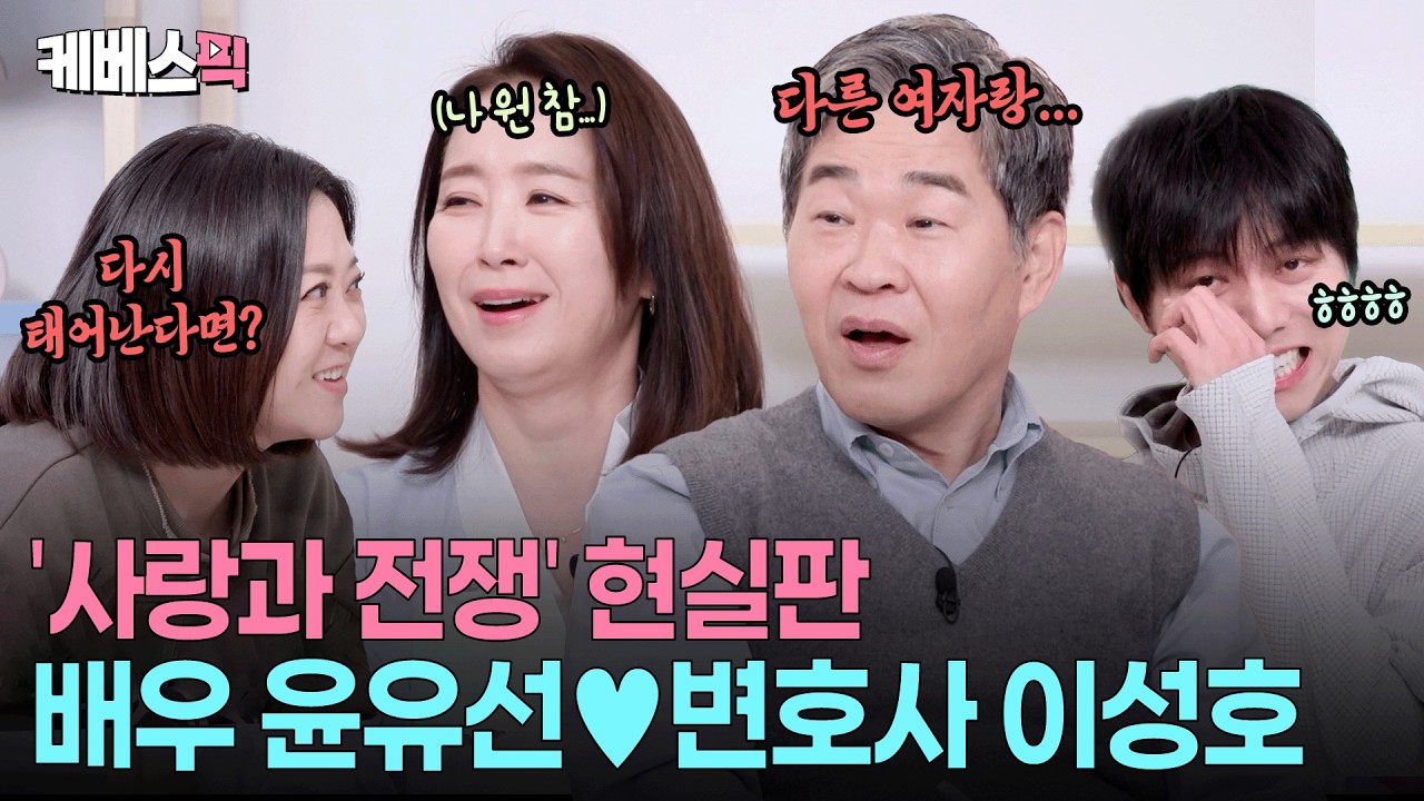 주변에서 가장 많이 하는 말 “쟤네 언제까지 살까”🤣 윤유선·이성호 부부의 아슬아슬한 결혼 생활#옥탑방의문제아들 ㅣ KBS 260212 방송