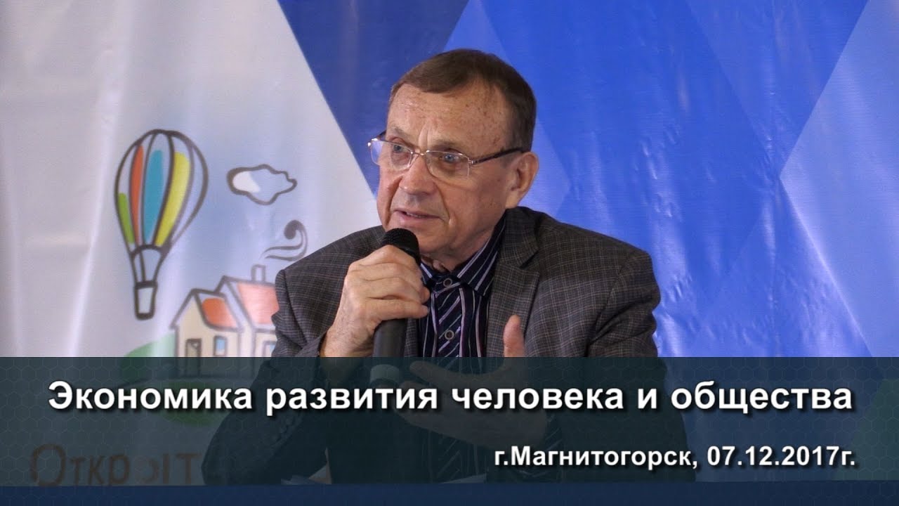Виктор Ефимов &ndash; Экономика развития человека и общества