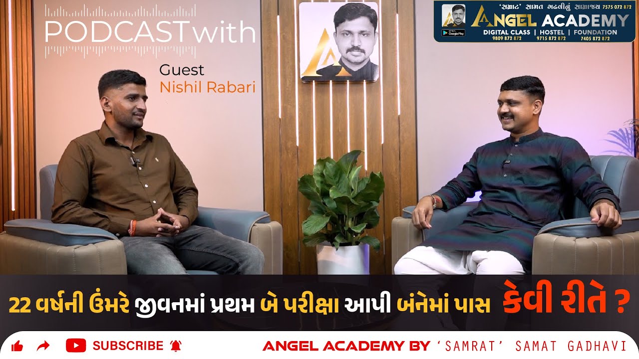22 વર્ષની ઉંમરે બે પરીક્ષા આપી બંનેમાં પાસ, કેવી રીતે ? ANGEL ACADEMY BY 'SAMRAT' SAMAT GADHAVI