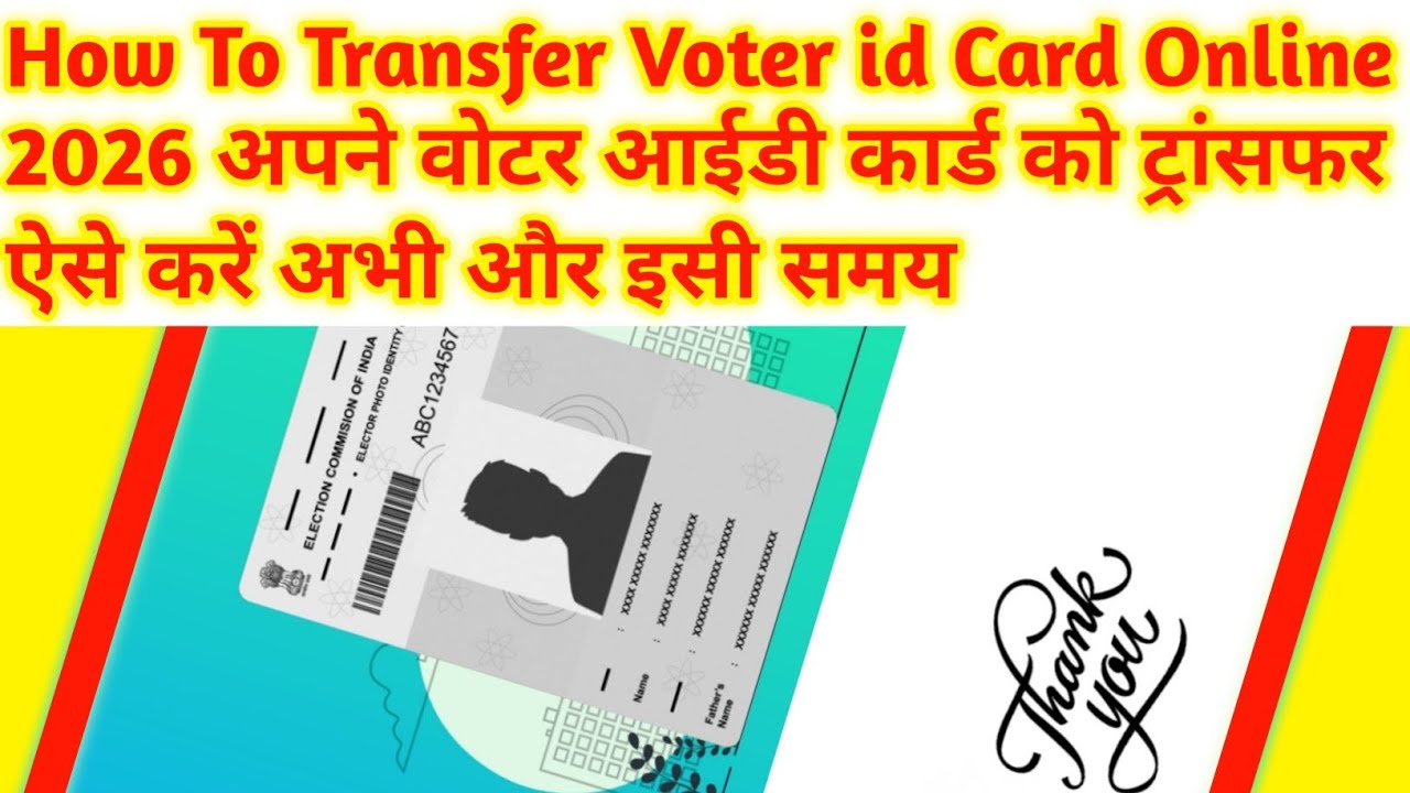 How To Transfer Voter id Card Online 2026 | How To transfer voter id card | Voter id transfer online